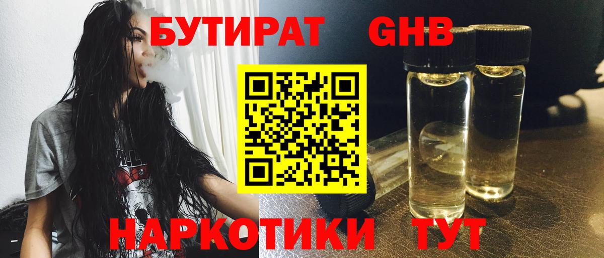 Бутират буратино Горячий Ключ