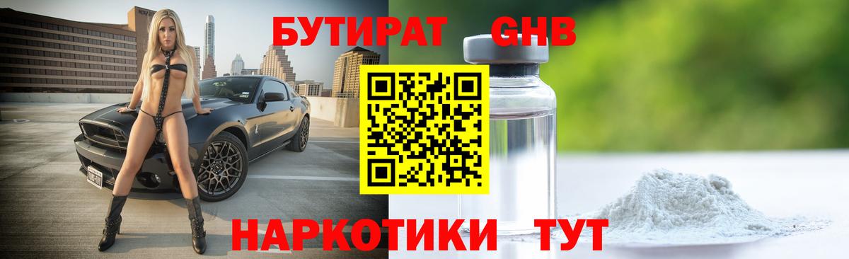 Бутират  Вход с VPN  Горячий Ключ  БУТИРАТ жидкий экстази 