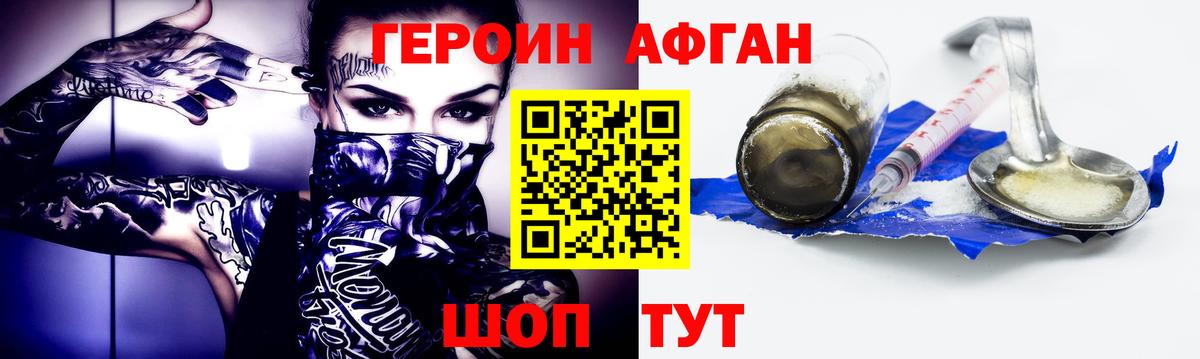 ГЕРОИН  Героин белый  Вход с VPN  Горячий Ключ 
