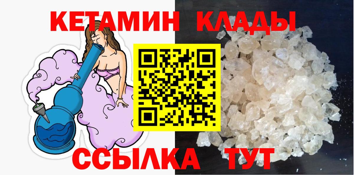 Горячий Ключ  Кетамин ketamine  КЕТАМИН VHQ  Вход с VPN 