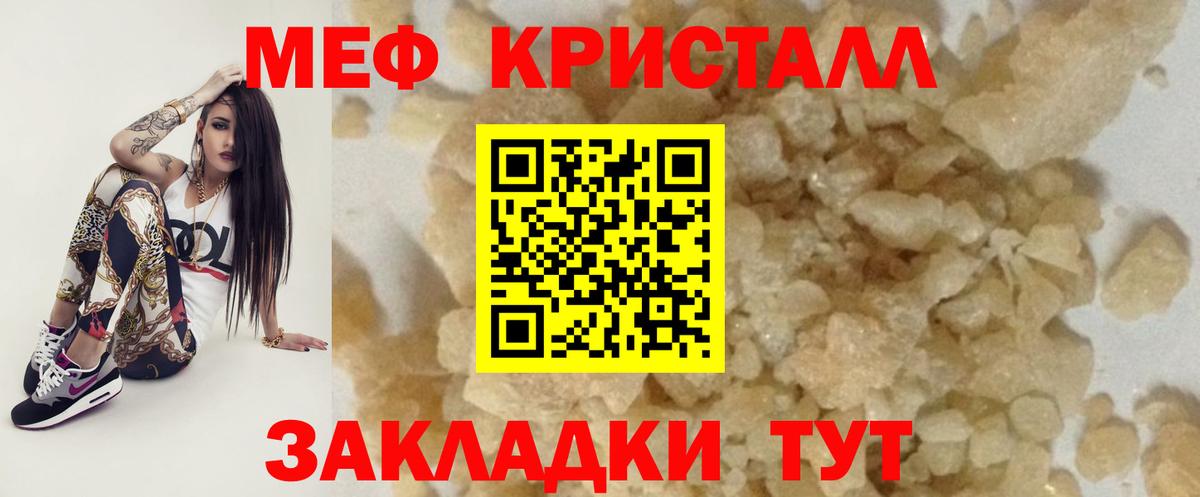 Меф мяу мяу мука Горячий Ключ