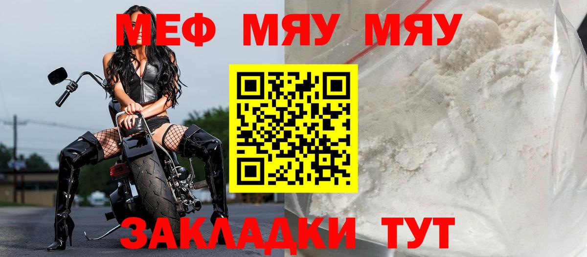 МЕФ  МЯУ-МЯУ  Мефедрон mephedrone  Вход с VPN  Мефедрон mephedrone  Горячий Ключ 