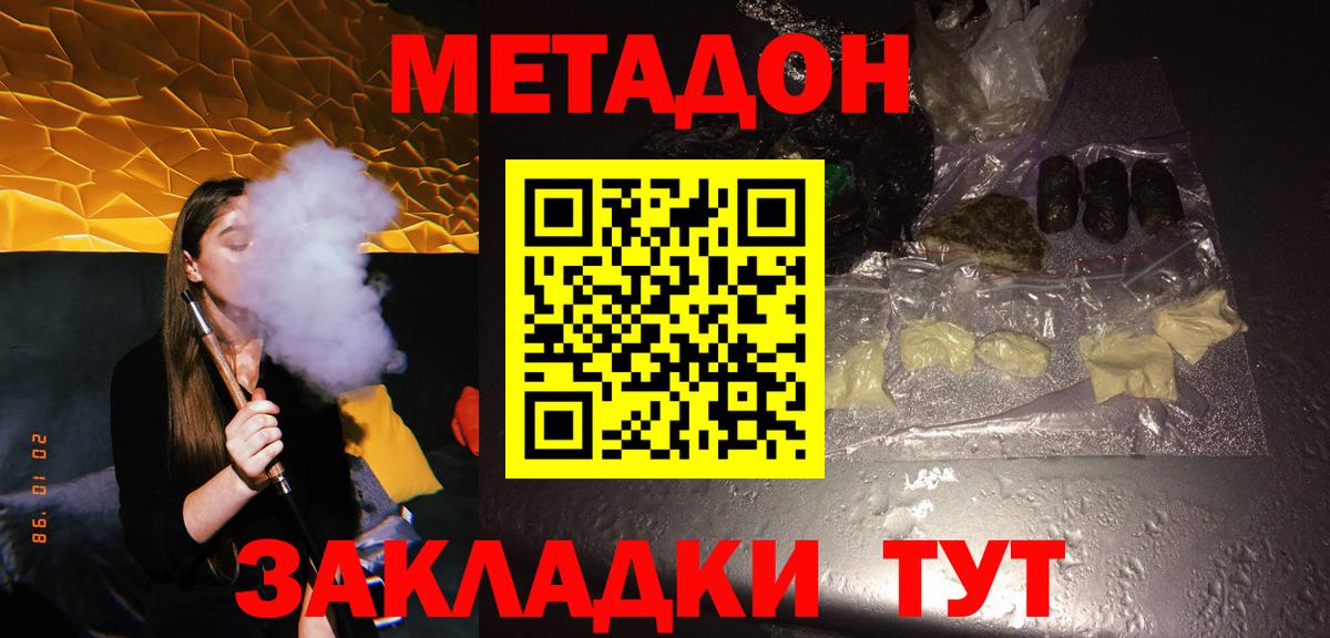 МЕТАДОН белоснежный  МЕТАДОН кристалл  Вход с VPN  Горячий Ключ 
