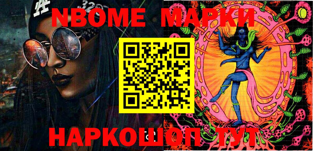 Наркотические марки 1,8мг Горячий Ключ